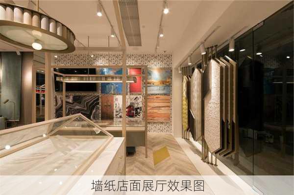 墙纸店面展厅效果图