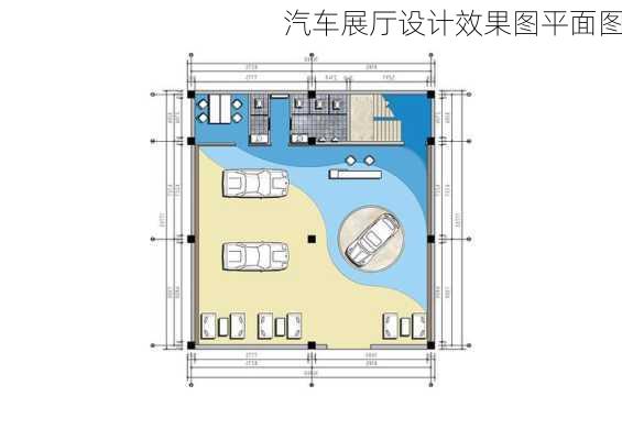 汽车展厅设计效果图平面图-第1张图片-嘎呀牛装修网